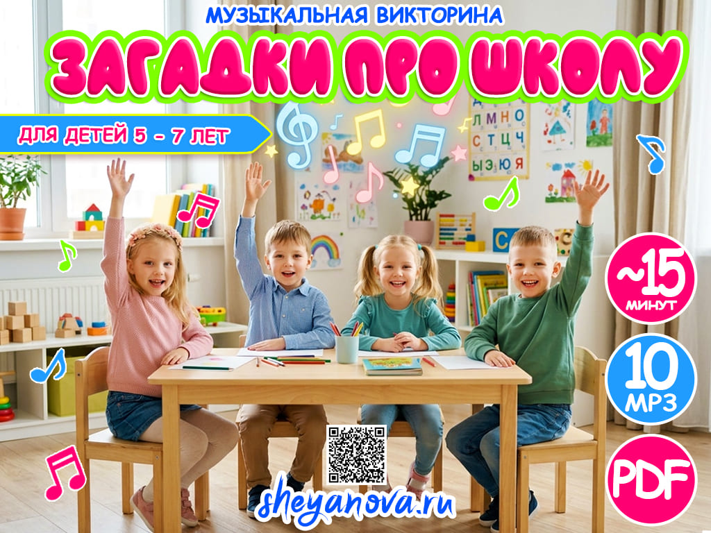 Загадки про школу на 1 сентября, выпускной, праздник в школе